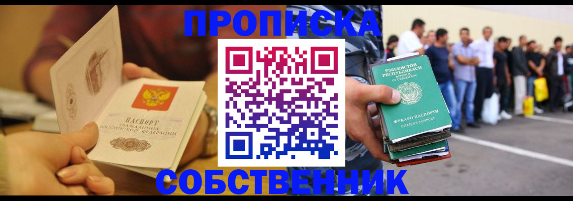 прописка в Магнитогорске