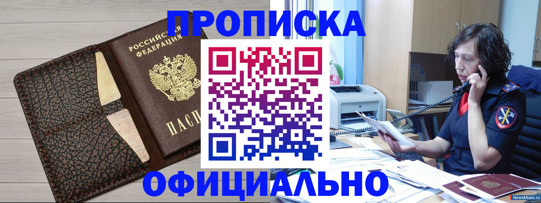 временная регистрация надежно в Магнитогорске