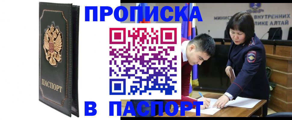 временная регистрация купить в Магнитогорске