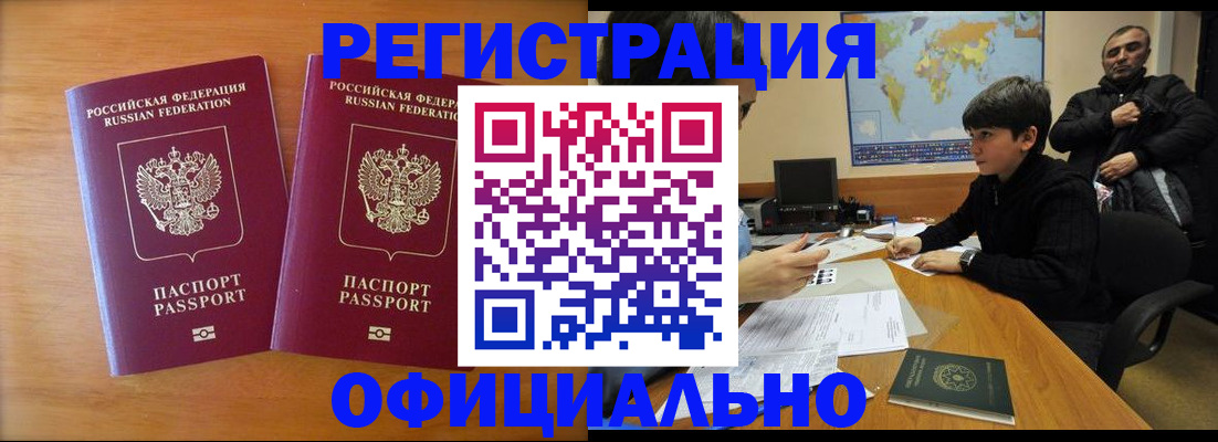 прописка паспорт в Магнитогорске